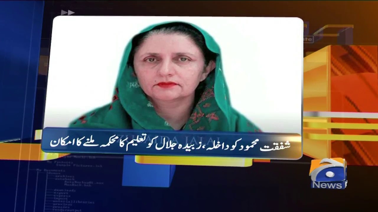 geo news youtube Geo News Update 07:30 PM | Zubeda Jalal Ko Taleem Ka Mehakma Milne Ka Imkan | 30th September 2019