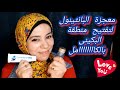 كريم البانثينول وزيت الزيتون معجزة لن تصدقينها لتفتيح منطقة البكينى بشكل دائم وسريع 