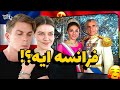 Pre Revolution Iran واقعا ایرانه واکنش به ایران زمان شاه 