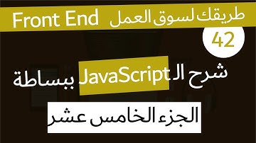 ( دورة كاملة لتدريبك لسوق العمل فى مجال الويب ) ف الجافاسكربت الجزء التانىOOP شرح الـ
