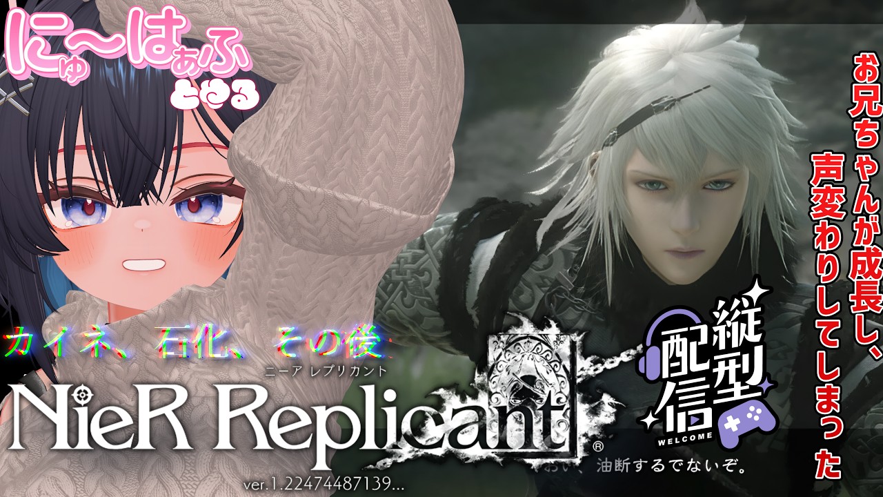 【NieR Replicant #7 】奪われたヨナを追って【#ニューハーフ/ ネタバレあり】
