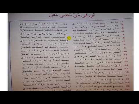 تحليل قصيدة لي في من مضى مثل 2 باك أدب و علوم إنسانية