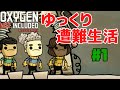 【ONI】ゆっくり遭難生活 Part1【ゆっくり実況】