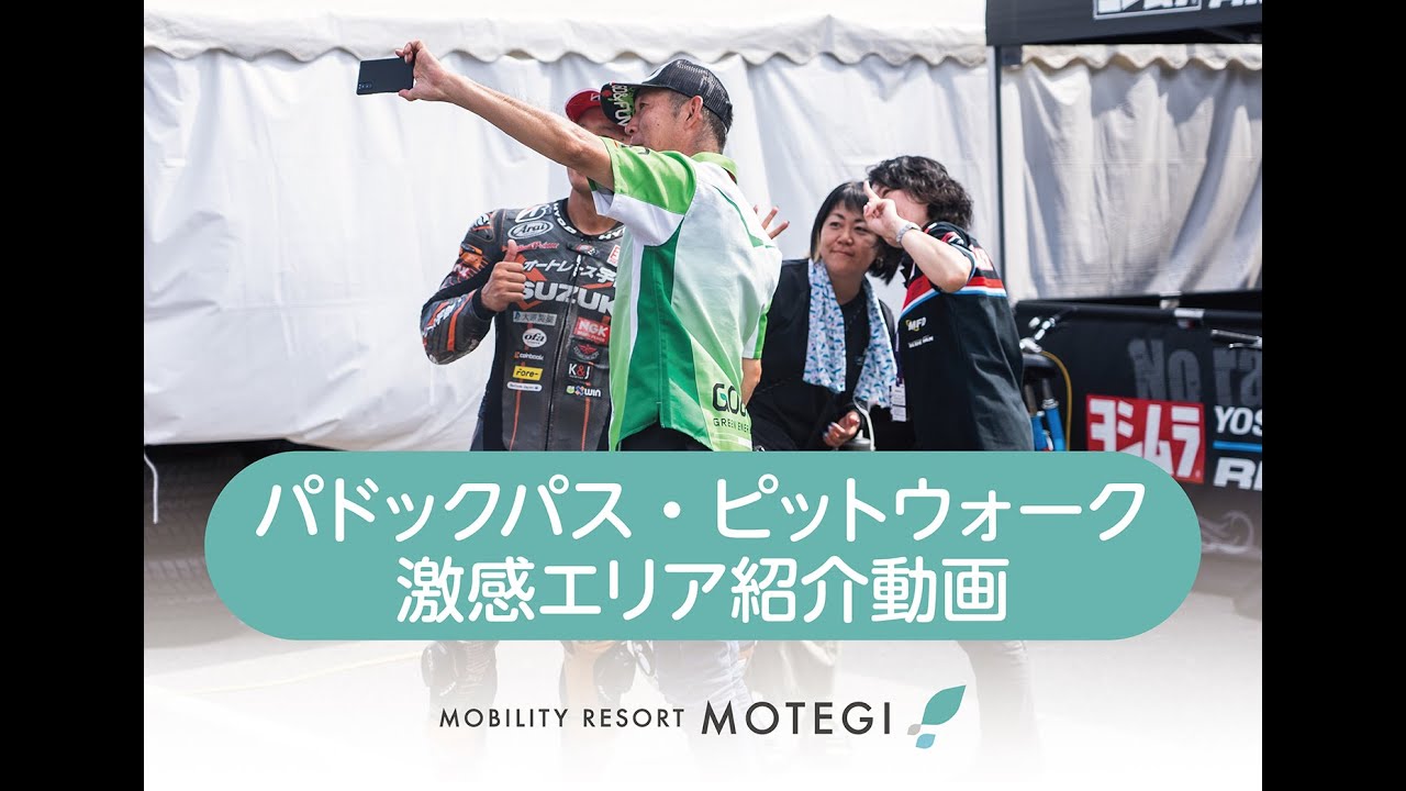 チケット情報 ｜ 2026 AUTOBACS SUPER GT Round8 ｜ モビリティ