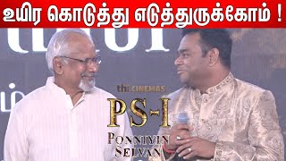 Maniratnam, AR Rahman❤❤ Speech at Ponniyin Selvan Teaser launch | Vikram | Aishwarya Rai