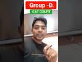 RAILWAY GROUP -D CAT COURT 30/10/2025😭🤦 ये बच्चे के ले डूबेगा।#shortvideo #trending #viralshort 🚦🚦✅