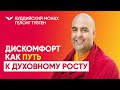 Духовная практика от буддийского монаха Гелонга Тубтена