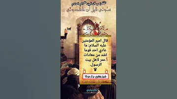 قول الامام علي عليه السلام عن عمر ابن الخطاب الاشتراك بالقتاة ليصلك الامام علي 