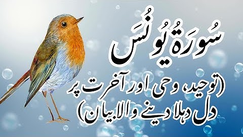 Surah Yunus Full | سورة يونس | Tilawat with Urdu Translation | Surah 10