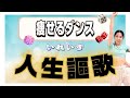 【いれいす🎲】人生謳歌で脂肪燃焼ダンス!脂肪は今日に置いてけ!【If×悠佑】【難易度★★】【痩せるダンス】