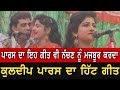 Challe mundiyan  kuldeep paras  swaran sonia hit song         