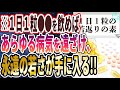 【ベストセラー】「１日１粒●●を飲むだけで永遠の若さが手に入る!!「脅威の次世代サプリ１選」」を世界一わかりやすく要約してみた【本要約】