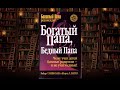 Роберт Кийосаки – Богатый папа, бедный папа. Что почитать: бизнес и развитие, обзор на книгу