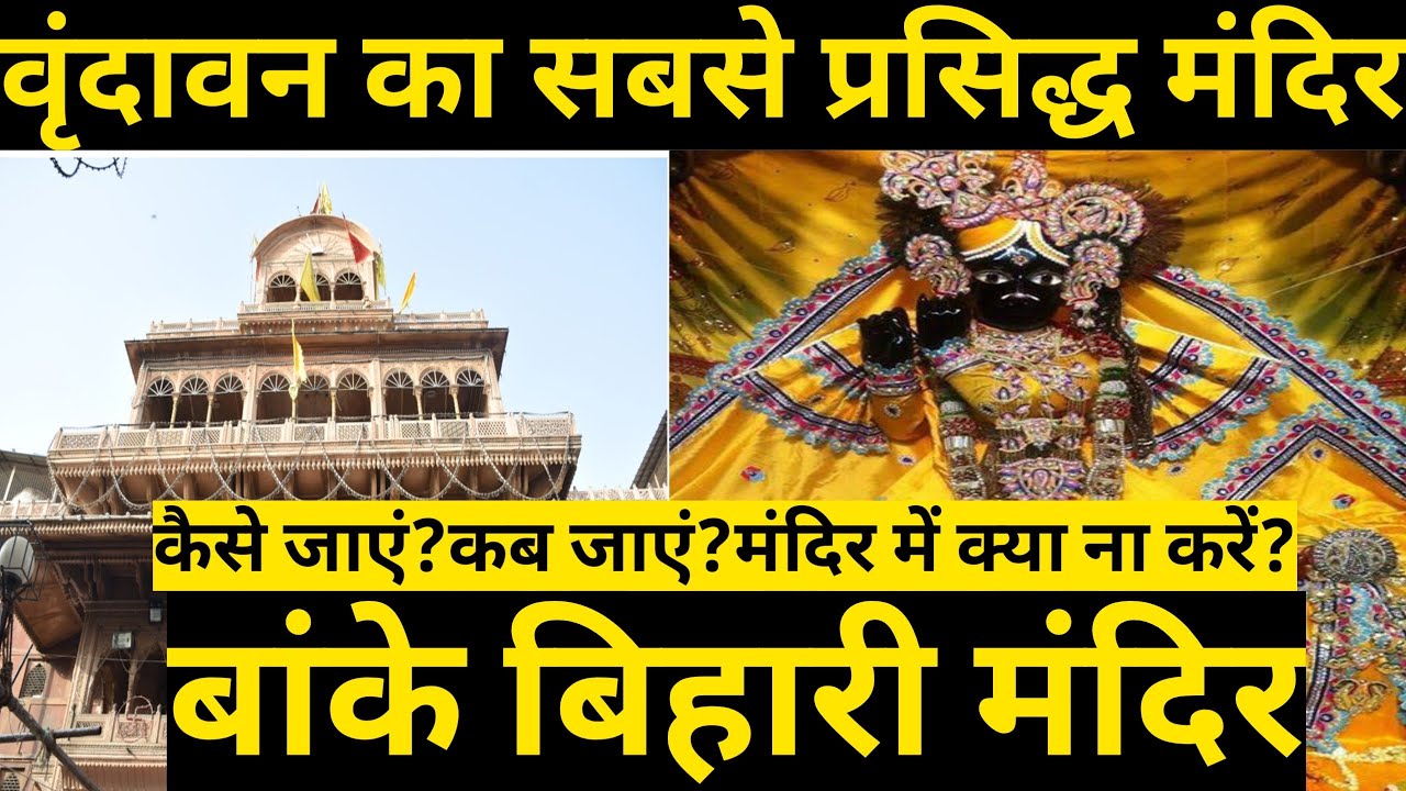 Banke Bihar Temple Vrindavan|How to Reach|Where to Stay in Vrindavan 