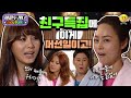 해피투게더 하이라이트 51 이효리 신동엽의 어게인 반갑다 친구야 근데 싸우러 나오신거 아니죠 두 분 KBS 120308 방송