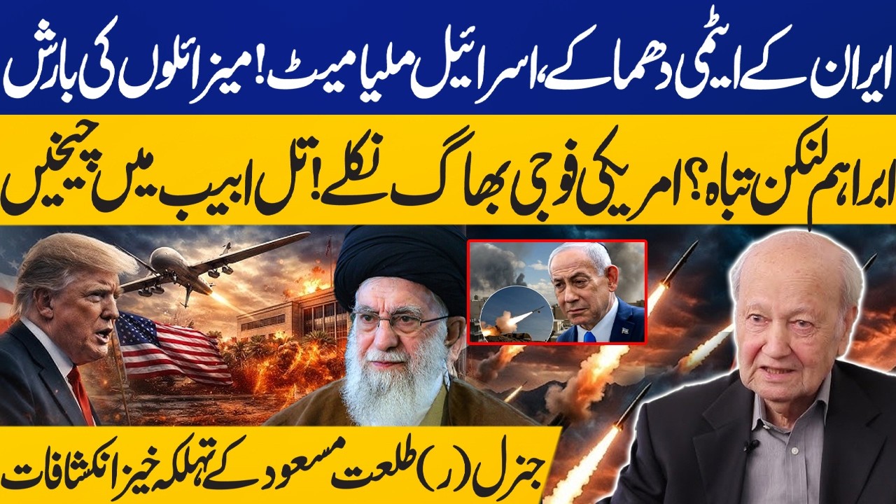 Who Will Win This War? Iran Missiles Hit Tel Aviv | Trump in Shock | Gen(r) Talat Masood Analysis