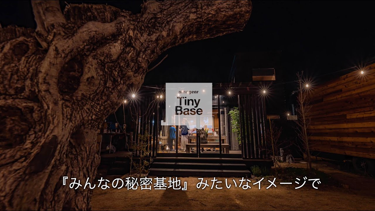 Tinybase タイニーベース 伊豆 河津 トレーラーハウスよりラグジュアリー版 天城カントリー工房が提供している宿泊施設です Youtube