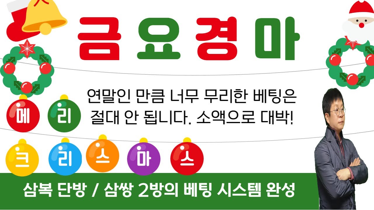 #경마 #강타쌤 #경마예상 #금요경마 [강타쌤의 12월 26일 금요경마]
