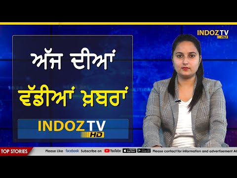 Punjabi News | ਅੱਠ ਤੋਲੇ ਗਹਿਣਾ ਇਕ ਸਲੇਂਡਰ ਅਤੇ ਕੰਬਲ ਚੋਰੀ ਕਰ ਕੇ ਹੋਏ ਰਫੁ ਚੱਕਰ 23 Oct 2020 || Indoz TV