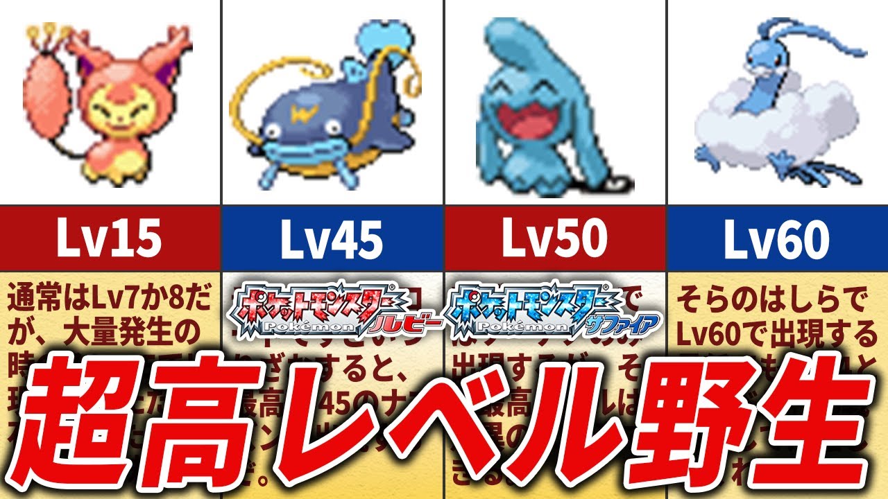 ルビサファの高レベル野生ポケモン17選【ポケモンRS】
