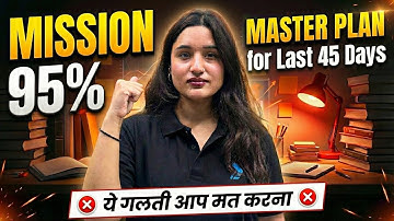 कक्षा 10 बोर्ड परीक्षा 2026 में 95+ अंक प्राप्त करने के लिए अंतिम 45 दिनों की मास्टर प्लान | कीर्ति मैम