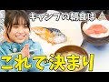 西村流冬のお泊まりキャンプ(6/6)〜至高の朝食編〜【おぎやはぎ】【バイきんぐ西村】【大原優乃】【ハピキャン】