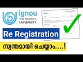 How to Re Register in IGNOU university I IGNOU Re Registration | Re Registration IGNOU University