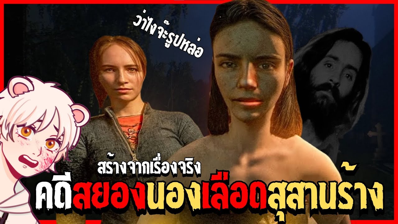 สุสานร้างสยองจ้องเชือด..สร้างจากเรื่องจริง | Tales of the Tomb : The Last Vigil | 616 game