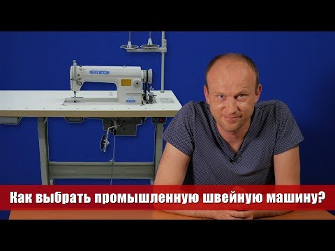 Как выбрать промышленную швейную машину? Советы мастера по ремонту 0+