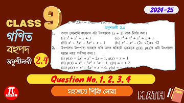 Class 9 Maths Ex 2.4 Solution Q1 to Q4 | Chapter 2 Polynomials | 2024-25 | Assamese Medium PiAssam