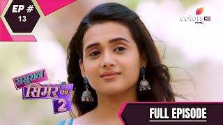 Sasural Simar Ka 2 | ससुराल सिमर का | Episode 13 | 10 May 2021