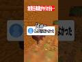 子供産まなきゃよかったって言う母親がヤバすぎる… #マイクラ #shorts
