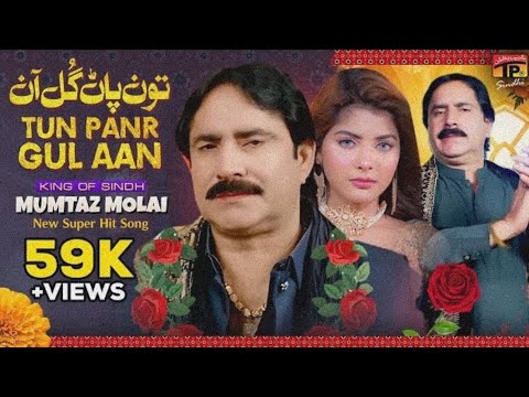 Tun Panr Gul Aan Mumtaz Molai New Album 2024 Mumtaz Molai New Album Eid Album 