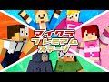 【マイクラプレミアムステージ】豪華実況者達に負けずに頑張ります!