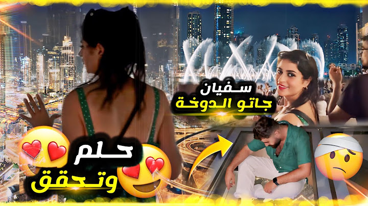 وأخيرًا مشيت لاكبر برج فالعالم 🇦🇪😱 داكشي خيالي 😍 شحاال فرحة🥰