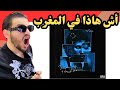 ALL THE MONSTERS COME OUT AT NIGHT Feat Figoshin ردة فعل جزائري ALL THE MONSTERS COME OUT AT NIGHT Feat Figoshin ردة فعل جزائري