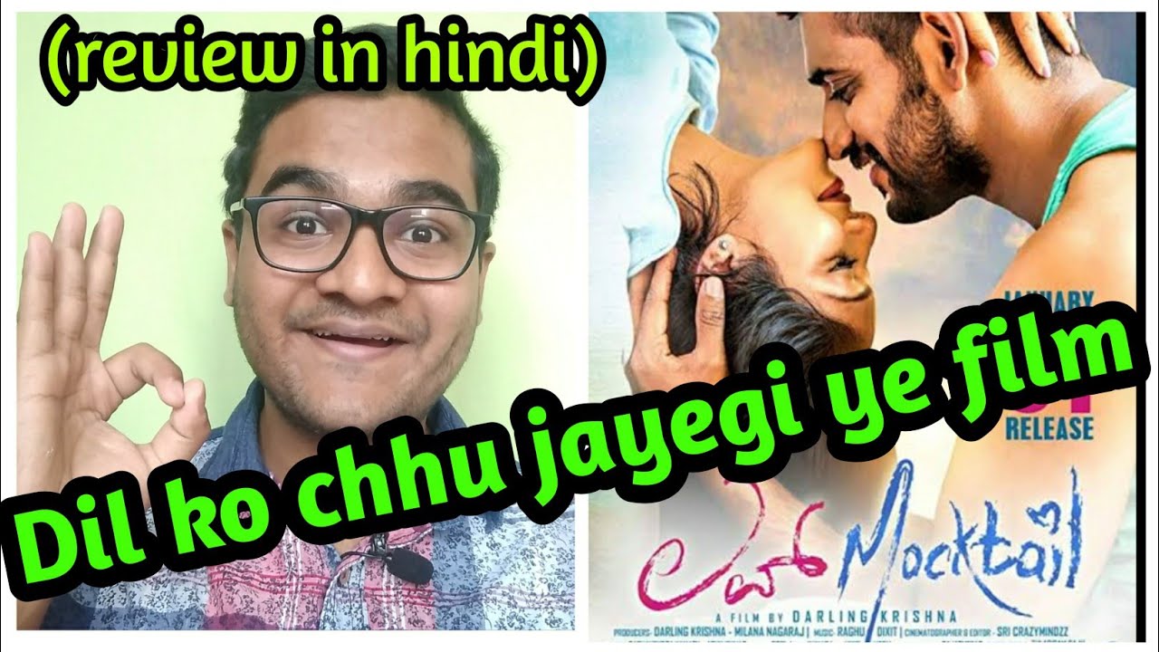 Love Mocktail kannada Movie Review In Hindi Jabardast Hai Ye Kannada love-mocktail-kannada-movie-review-in-hindi-jabardast-hai-ye-kannada