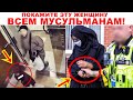 ВОРОВКА В ХИДЖАБЕ! Смотреть ВСЕМ Мусульманам!