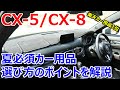 CX-5/CX-8 暑さが和らぐ夏必須のカー用品 | 選び方のポイントを徹底解説