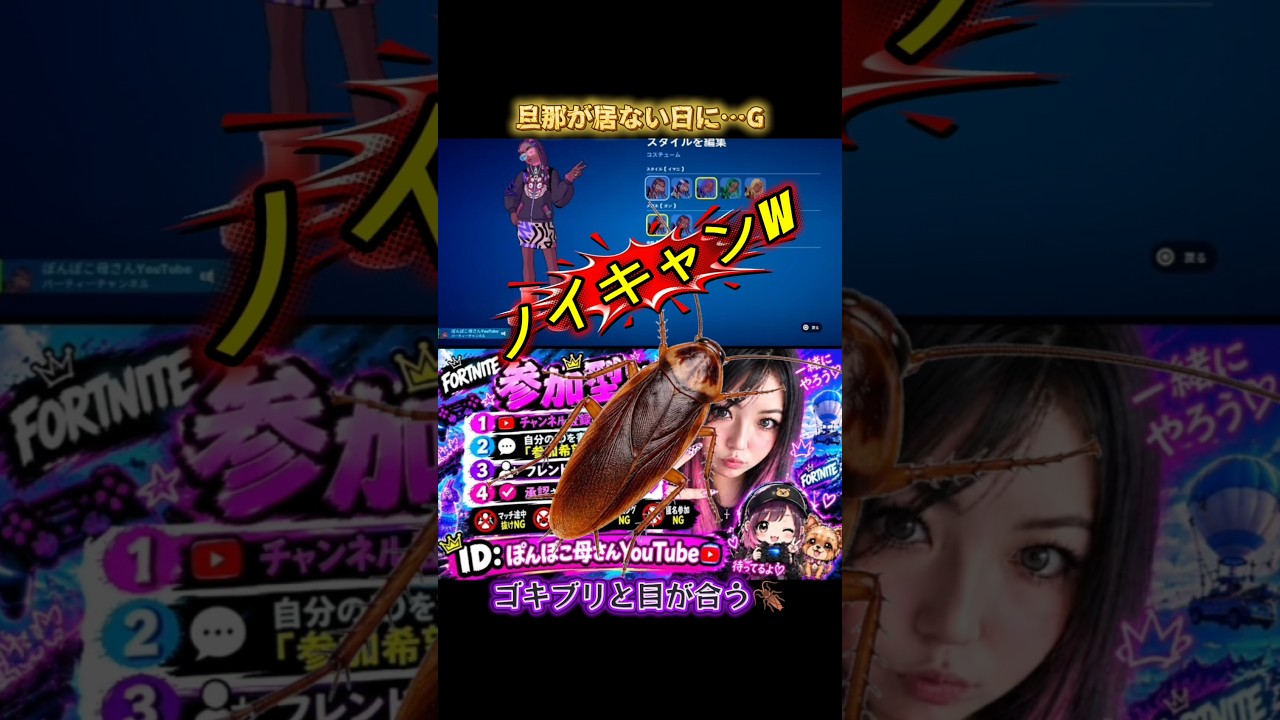 「旦那がいない日にゴキブリ出た🤣🪳娘を呼んだ結果」#ゴキブリ #配信中の事件 #親子 #ぽんぽこ母さん #42歳