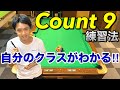 【ビリヤード検定】土方隼斗考案!自分のクラスがわかる『Count 9』練習法で楽しみながら上達!!