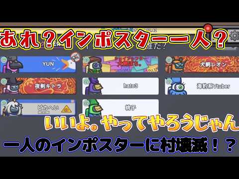 インポスターが一人！？二人って言ったじゃん！！　20260607 1戦目【Among Us】