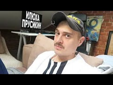 [БЕЗ РЕКЛАМЫ] 55x55 – ИЛЮХА ПРУСИКИН (feat. Ильич)