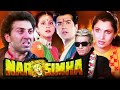 सनी देओल की हिंदी एक्शन मूवी |Narsimha Movie | Sunny Deol |Urmila Matondkar|Short Hindi Action Movie