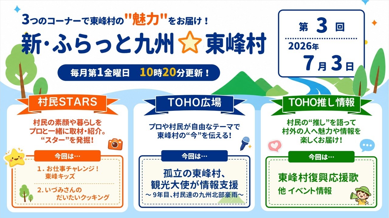 小学生がキャンプ場のお仕事に挑戦!夏野菜レシピ&九州北部豪雨から9年、当時を振り返る|新・ふらっと九州☆東峰村 #3