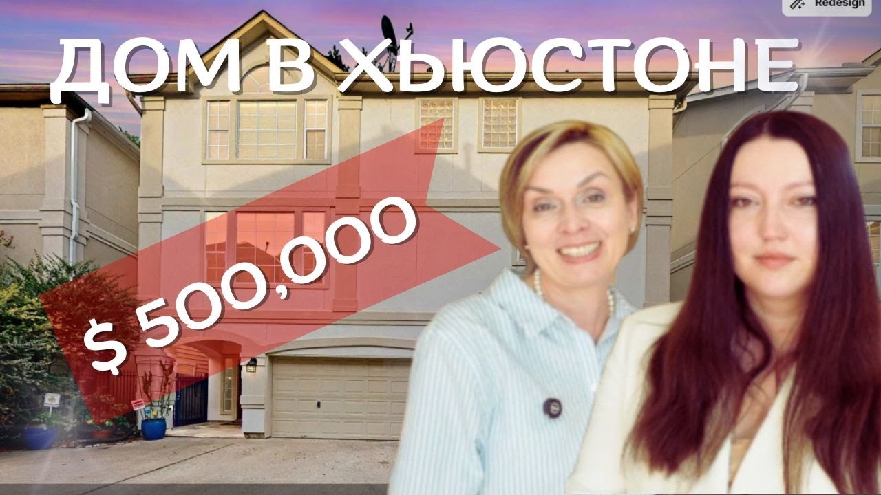 Шокирующие Цены на Недвижимость в Хьюстоне 2025! Жизнь в Техасе