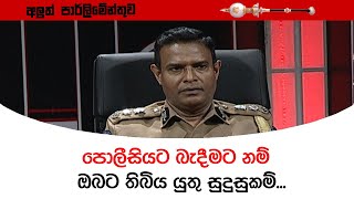 පොලීසියට බැදීමට නම් ඔබට තිබිය යුතු සුදුසුකම්...