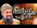 Warafana Laka Zikrak Owais Raza Qadri 2021 Warafana Laka Zikrak Owais Raza Qadri 2021