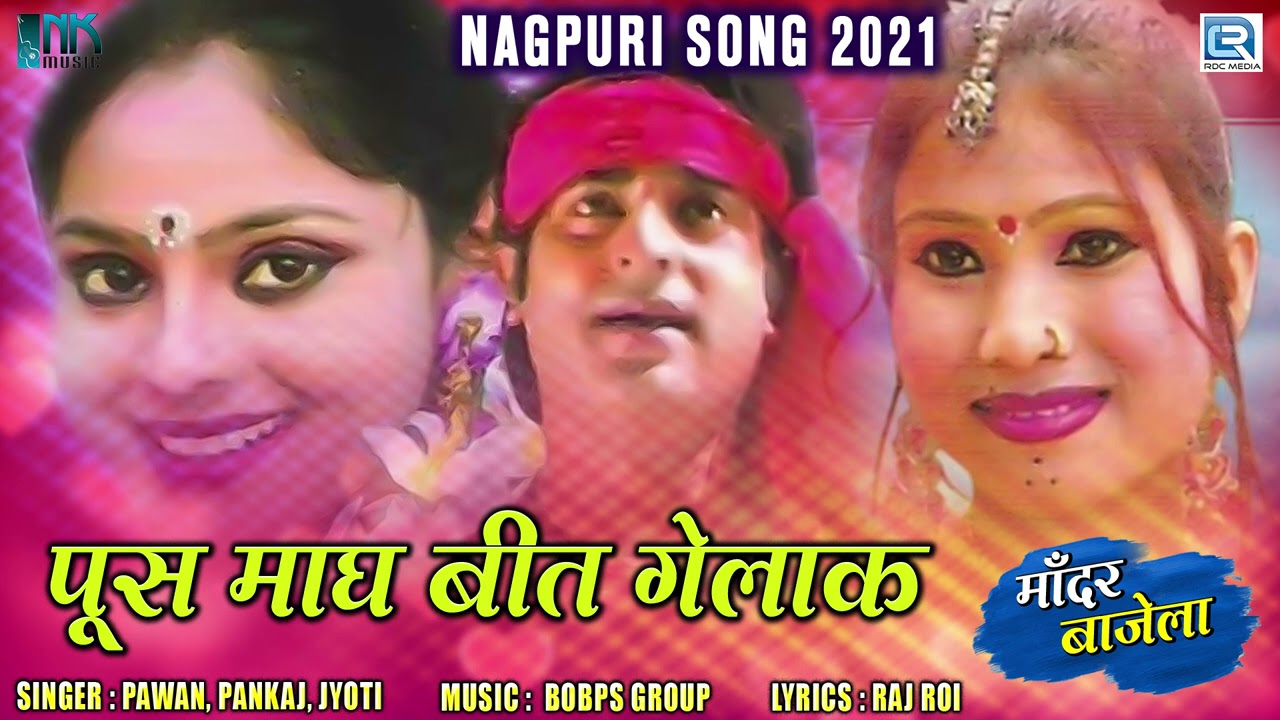 Nagpuri Folk Dance Song   Pus  Magh Bit Gelak  Madar Bajela  Pawan PankajJyoti  Jharkhandi Song