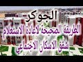 جميع الاوراق لاعادة الاستعلام | شقق الاسكان الاجتماعي